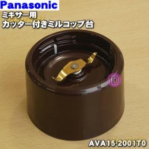 Panasonic（パナソニック） AMA34-236 ハンドブレンダー 用の 泡立て器