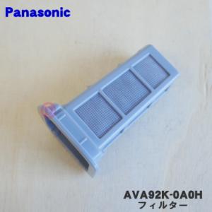 AVA92K-0A0H パナソニック 掃除機 用の フィルター ★ Panasonic