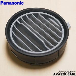 パナソニック 純正 バッテリー AVA97V-1A 掃除機 MC-SB33J-G/MC-SB33J