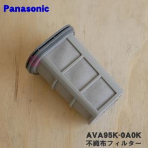 AVA95K-0A0K パナソニック 掃除機 用の 不織布フィルター ★ Panasonic