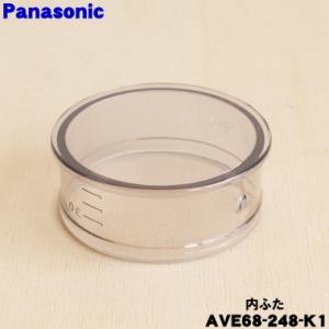 Panasonic（パナソニック） 内ふた チェイサーカップ AVE68-248-K1