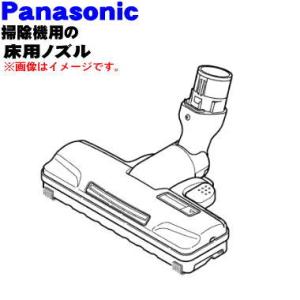 AVV99R-V50V パナソニック掃除機 用の親ノズル Panasonic Panasonic 掃除機 親ノズル AVV99R-V50V パナソニック 部品