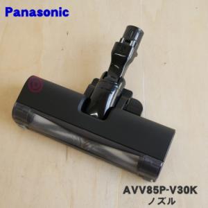 AVV85P-V30K パナソニック コードレススティック掃除機 用の 床用ノズル パワーノズル P...