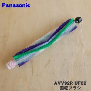 パナソニック AVV92R-UF0B