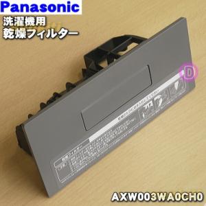 Panasonic（パナソニック） 【在庫あり○】パナソニック 洗濯機用