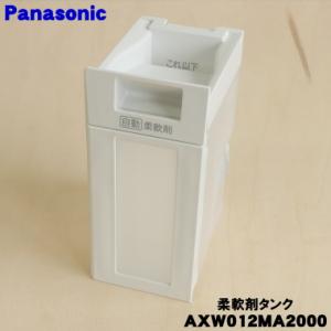 Panasonic AXW012MA1Z00 パナソニック 洗濯乾燥機 用の 自動投入 Panasonic AXW012MA1Z00 パナソニック 洗濯乾燥機 用の 自動投入