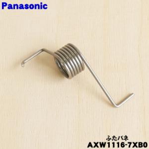 Panasonic（パナソニック） AXW193-7LY0 洗濯機 用の 中フタの 蝶番軸