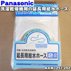 Panasonic（パナソニック） N-FM1 バスポンプ内蔵 洗濯機 用の 風呂水