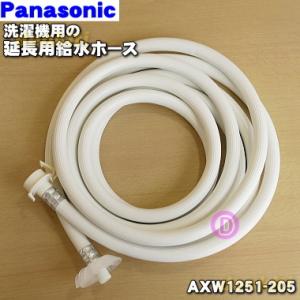 パナソニック AXW1251-205