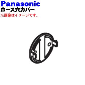 Panasonic（パナソニック） AXW128B7XK0 洗濯機 用の ホース穴カバー