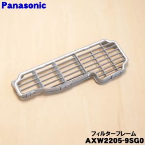 Panasonic（パナソニック） AXW243-7JG0 ドラム式 電気洗濯機 用の