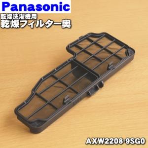 ツインバード（TWINBIRD） 全自動洗濯機 糸くずフィルター 商品番号