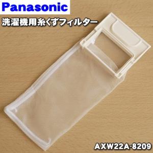 Panasonic（パナソニック） 【在庫あり！】 AXW22A-6RU0 洗濯機 用の