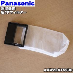 TOSHIBA（東芝） 【在庫あり！】 42044776 全自動洗濯機 用の 糸くず