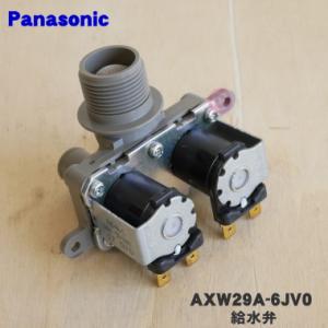 AXW29A-6JV0 パナソニック 洗濯機 洗濯乾燥機 用の 給水弁 ★１個 Panasonic｜denkiti