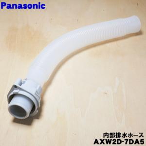 Panasonic（パナソニック） AXW243-7JG0 ドラム式 電気洗濯機 用の