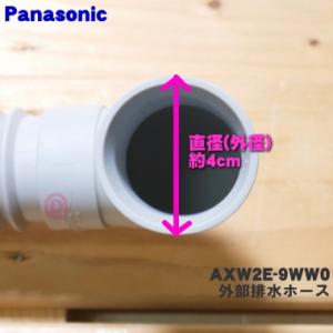 AXW2E-9WW0 パナソニック 洗濯機 用...の詳細画像2