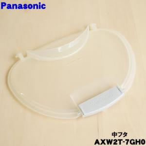 パナソニック 純正 HW-25K 全自動洗濯機 ハンマーレス フランジナット
