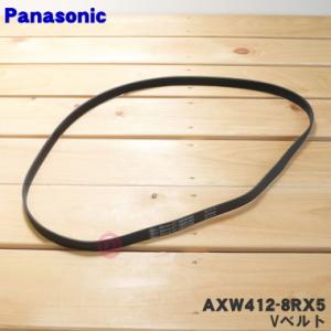 AXW412-8RX5 パナソニック ななめドラム洗濯乾燥機 用の