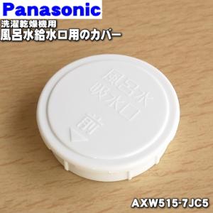 SHARP（シャープ） 2103600545 洗濯機 用の 排水ホース ☆ 本体から