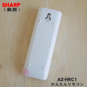 AZ-HRC1 シャープ エアコン 用の かん...の詳細画像1