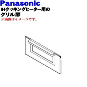 Panasonic（パナソニック） AZE70-E80 IH 調理器 用の グリル