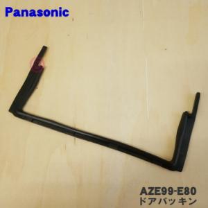 AZE99-E80 パナソニック IHクッキングヒーター 用の ドアパッキン ★１個 Panason...