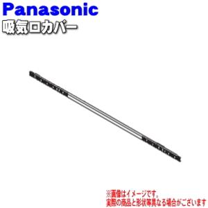 AZK75-833 パナソニック IH 調理器 用の 吸気口 カバー ★１個 Panasonic
