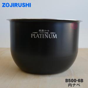 B500-6B 象印 炊飯器 用の 内ナベ 内ガマ 内鍋 内釜 ★ ZOJIRUSHI ※1升炊き用｜denkiti