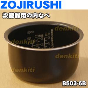 象印（ZOJIRUSHI） NL-DS10,用｜炊飯ジャー用なべ(内釜)｜炊飯容量1.0L