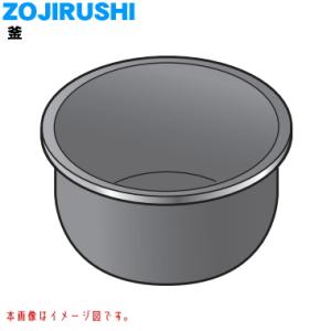 B523-3F 象印 圧力IH炊飯ジャー 用の なべ★１個 ZOJIRUSHI