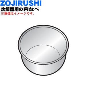 B527-6B 象印 炊飯器 用の 内ナベ 内ガマ 内鍋 内釜 ★ ZOJIRUSHI ※3合炊き用｜denkiti