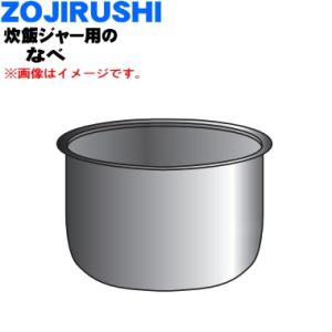 象印（ZOJIRUSHI） B585-6B 象印マホービン IH炊飯ジャー用の なべ 内