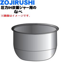 B587-GL 象印 IH炊飯ジャー用のなべ★ ZOJIRUSHI ※5.5合(1.0L)炊き用です。｜denkiti