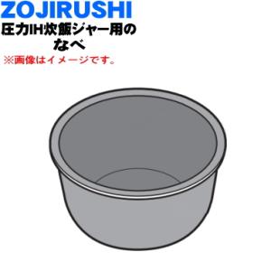 B593-6B 象印 炊飯器 用の 内なべ ★ ZOJIRUSHI ※1升炊き用です。
