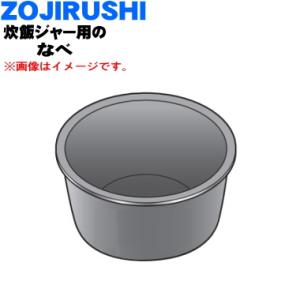 B602-6B 象印 小容量圧力IH炊飯ジャー 用の なべ ★１個 ZOJIRUSHI｜denkiti