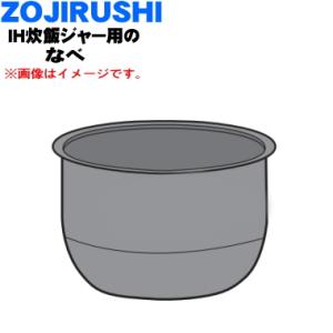 象印　炊飯器　内釜 象印（ZOJIRUSHI） NP-ZX18-BA/NW-YA18-BA,用｜炊飯ジャー用なべ(内釜
