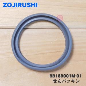 【在庫あり！】BB183001M-01 象印 ステンレスクールボトル 用の せんパッキン ★ ZOJIRUSHI