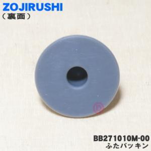 BB271010M-00 象印 ジャグ 用の ...の詳細画像1