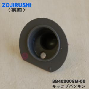BB402009M-00 象印 ステンレスマグ...の詳細画像1