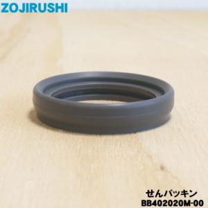 【在庫あり!】 BB402020M-00 象印...の詳細画像2