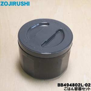 象印（ZOJIRUSHI） BB494803L-01 ステンレスランチジャー 用の スープ