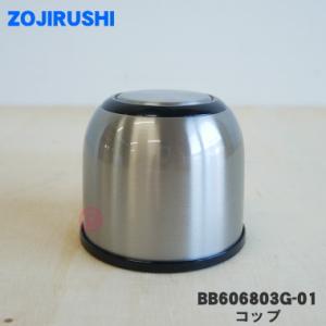 象印（ZOJIRUSHI） S45-6B ステンレスボトル 用の 中せんセット