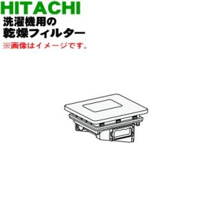 日立 BD-NV120FL-001 フィルタークミ(カンソウフィルター)(W