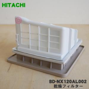 日立 BD-NX120AL-002