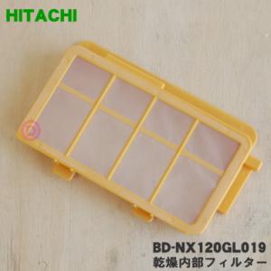 BD-NX120GL019 日立 洗濯機 用の 乾燥内部フィルター ★ HITACHI