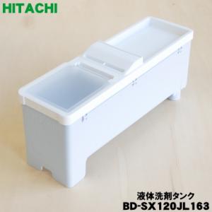 日立 BD-SX120JL-163