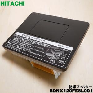 BDNX120FE8L001 日立 洗濯機 用の 乾燥フィルター ★ HITACHI
