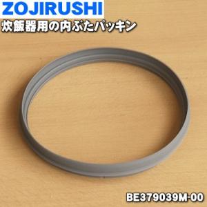 BE379039M-00 象印 炊飯器 用の 内ぶたパッキン  ZOJIRUSHI