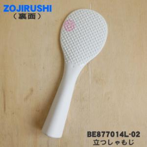 BE877014L-02 象印 IH炊飯ジャー...の詳細画像1